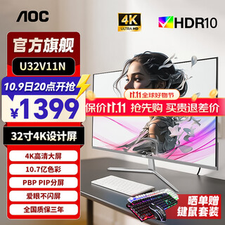Aoc 31.5-inch 4k display hdr low blue light office design energy-saving desktop computer display lifting and rotating 10bit 4k/low blue light/u32v11n