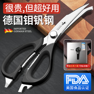 MAD SHARK狂鲨德国厨房剪刀多功能可拆卸食品级家用杀鱼鸡骨头烤肉剪不锈钢 黑色+磁吸套 |德国进口食品级