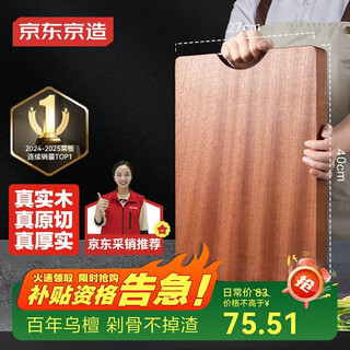 Hecho en Tokio, tabla de cortar, tabla de cortar, antibacteriana de madera maciza de doble cara para el hogar [madera maciza de ébano] 40*27*2,5 cm