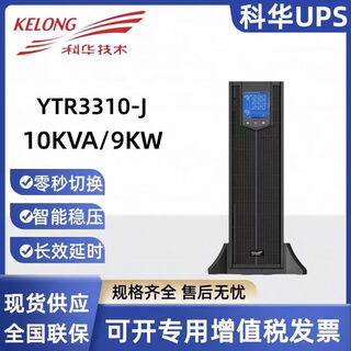 科华UPS不间断电源YTR3310-J机架式10KVA8000W在线式机房电脑停电 YTR3310-J