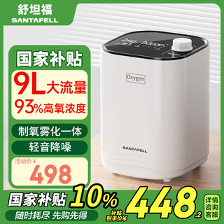 Shutanfu 9l home oxygen concentrator for the elderly, oxygen inhalation, health care for the elderly, portable plateau atomized breathing, high configuration