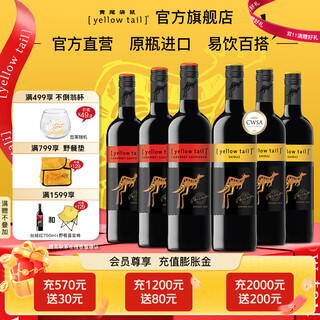 黄尾袋鼠（Yellow Tail）【官旗】世界系列西拉梅洛加本力霞多丽白葡萄酒 微醺洋酒红酒 世界西拉*3 加本力苏维翁*3