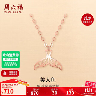 Saturday fuhong 18k gold necklace female mermaid color gold necklace birthday gift ki064973 about 40+2cm