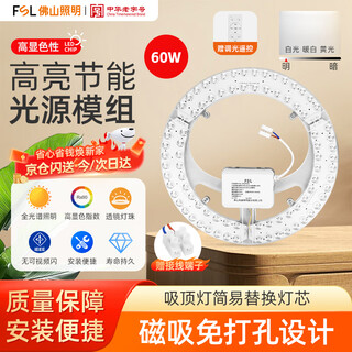 Foshan lighting (fsl) full spectrum led ceiling lamp replacement wick light source module ra97 high color rendering 60w stepless dimming round wick stepless color adjustment 310mm including binding posts