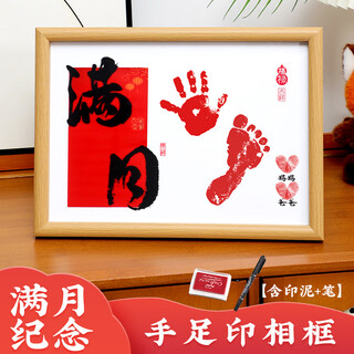 Marriage and love full moon hand and foot print photo frame ornaments snake baby hundred days banquet hand and foot print painting commemorative ceremony supplies and props