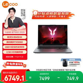 Lenovo cool fighter 7000 2025 e-sports gaming laptop (ryzen 9 8945hx 16g 1t rtx5060 2.5k 180hz gray) 20% national subsidy