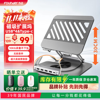 方正Founder笔记本电脑支架带扩展坞HUB散热USB集线器360°旋转无极升降悬空立式适用Apple联想拯救者显示增高