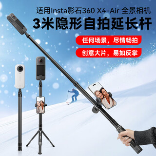 Imvp 3-meter carbon fiber extra-long pole suitable for shadowstone insta360