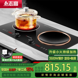 志高（CHIGO） 嵌入式电磁炉双灶家用大功率3500W爆炒嵌入式电磁炉台式电陶炉镶嵌双头电磁灶家用电灶双灶 旋钮升级款低功率持续加热（开孔660*360mm）