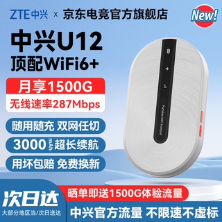 中兴U12随身wifi免插卡移动无线wi-fi6车载4G路由器便携式无限制高速上网宝全国通用流量2025款5GXY15B 【星雾灰】双网WIIF6+3000毫安超长续航 不限速不虚标月享1500G流量