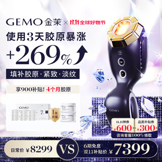 Gemo double collagen 4r collagen machine beauty instrument, the same style as the hospital line, home anti-aging light overclocking, lightening the nasolabial folds on the face, birthday gift for my wife and mother eg50