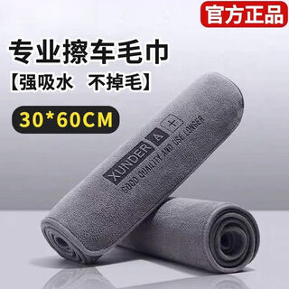 Special towel for car wiping, high-end special towel for car washing, thickened, strong water absorption, no lint, no trace, 16 times water absorption, 10 times dust removal, 60cm long, 30cm wide, 1 pack