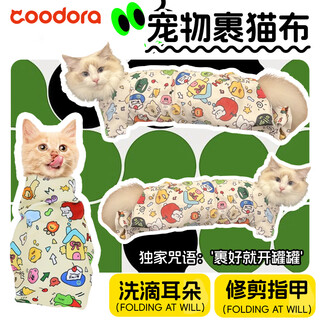 Coodora pet wrap cat cloth multi-functional self-adhesive cloth 100-patch cloth cat nail clipper anti-scratch fixed bag anti-escape magic artifact