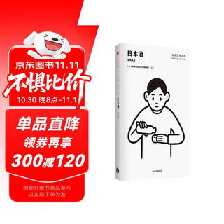 东京艺术之旅 日本酒 美术出版社书籍编辑部 中信出版社