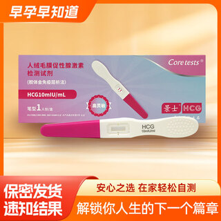 Coretests pregnancy test stick early pregnancy test paper hcg high-precision female early pregnancy test paper pregnancy test pen hcg test pregnancy strip pregnancy test 1 box simple self-test