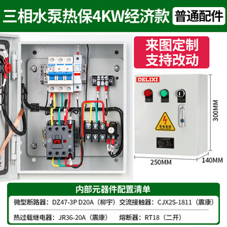 Delixi electric water pump control box three-phase distribution box 380v single-phase electrical contact 220v sewage pump control box three-phase water pump thermal protection 4kw economical model