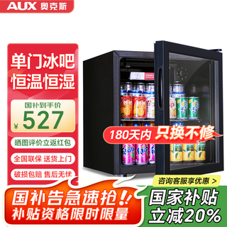 Aux household commercial mini small single-door refrigerator wine cabinet freezer ice bar bar refrigerator thermostatic glass display cabinet tea preservation cabinet state subsidy 48 liters refrigeration + micro-freezing