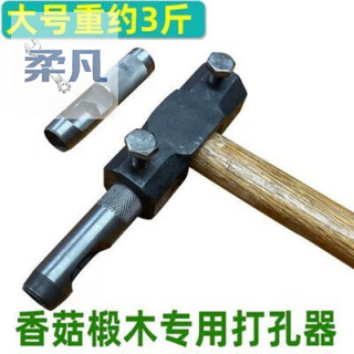 Sanqihu liuyi shiitake mushroom basswood planting special hammer head punch tool agaric mushroom seed double-head punch hammer 1 hammer with handle