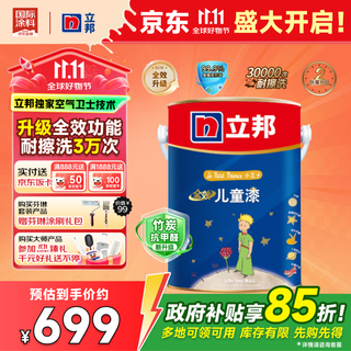 Nippon paint little prince peinture pour enfants à effet complet, le même modèle vendu hors ligne, couche de finition de peinture au latex pour murs intérieurs haut de gamme, peinture blanche 5l