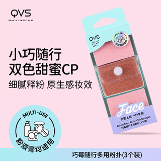 Watsons beauty tools series new and old packaging randomly sent qvs qiaoberry multi-use powder puff (3 packs) 10-2270 1 piece