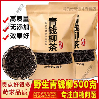 北京同仁堂青钱柳又称金钱柳降茶嫩芽的功效与作用正品尿病调理 野生青钱柳茶[100克]