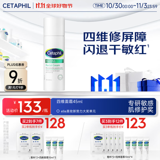 Cetaphil soothing and repairing four-dimensional facial cream 45ml chen dulin same style high moisturizing ceramide centella asiatica b5 sensitive skin