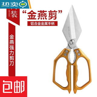 胖东来【央妈推荐】乐赢【视频主播同款强力鸡骨剪刀】金燕大头剪剪鸡鸭 A级品质-【金色1把】