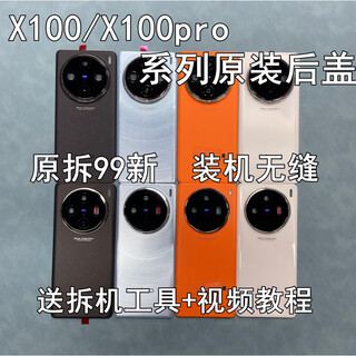 Vivo adapts to x100 original glass back cover x100pro original mobile phone back case battery cover glass back cover x100pro original back cover sunset orange single back cover