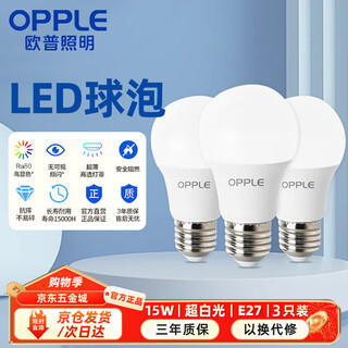 Opple led bulb e27 screw bulb 15w-white light 6500k 3-pack high-power light source super bright high color rendering bulb