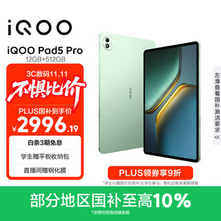 iQOO Pad5 Pro 12GB+512GB 曼岛 国家补贴【13英寸电竞大屏推荐】蓝晶×天玑9400+ 平板电脑 vivo