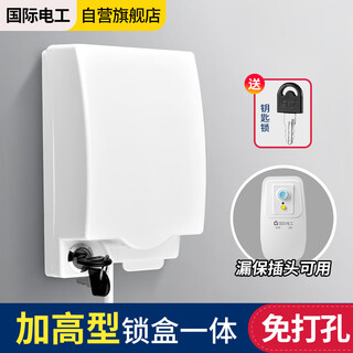 International electrician type 86 heightened locked waterproof box fully enclosed built-in lock anti-theft electric switch socket waterproof cover bathroom protective cover white-heightened model