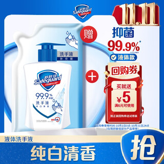 舒肤佳抑菌洗手液补充装200g袋装便携纯白清香 抑菌99.9%