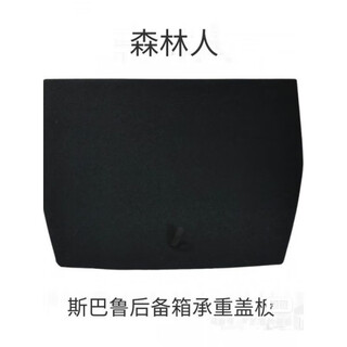 Designed for subaru car trunk load-bearing cover, spare tire cover, suitable for new and old models, 19-22 forester middle plate