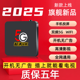 优选通用电视盒子永久会员终身免费看电影全网通高清4K机顶盒子 2024年红外款+永久免费看直播 无线直连-终身会员-双频5G-高清
