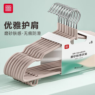 Fuju nano frosted clothes rack clothes hanger wardrobe coat pants hanger seamless anti-slip 8 milk coffee