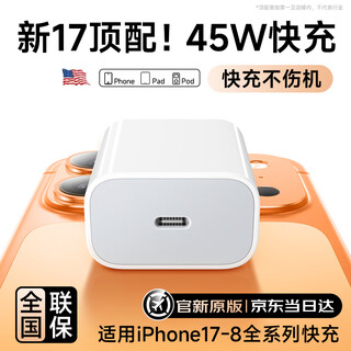 The first guard is suitable for apple 45w charger iphone17/16/15/14/13promax gallium nitride 3c safety certified fast charging head type-c adapter original genuine