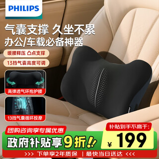 Philips (philips) waist massager car electric airbag massage waist rest sedentary waist support massager cushion 3404b plug-in model birthday new year’s day gift annual party gift