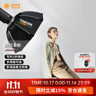 Tarion exquisite parabolic soft box spherical soft light cover live photography video fill light square grille soft box baorong bayonet universal octagonal soft light box oc-90f
