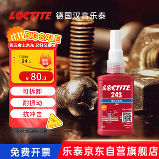 乐泰/loctite 243 螺丝胶 螺纹锁固胶剂 NSF认证中等强度通用型密封单组分厌氧胶水 蓝色 50ml/1支
