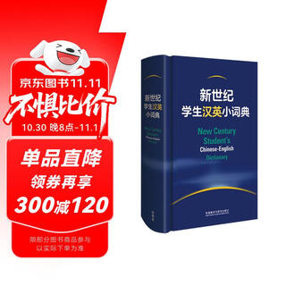 A small chinese-english dictionary for students in the new century. an english learning tool for elementary, middle and high school students. it closely follows the new curriculum standards and helps with the high school entrance examination and college entrance examination. english teaching experts participated in the compilation.