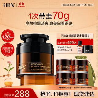 HBN【双11抢购】原白霜熊果苷曜白霜美白祛斑精华面霜减黄提亮送礼