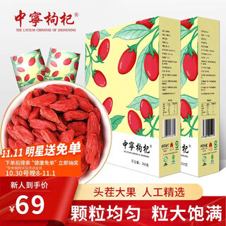 Zhongning wolfberry ningxia red wolfberry premium first-crop large fruit 500g small bag tea health group buying gift holiday gift