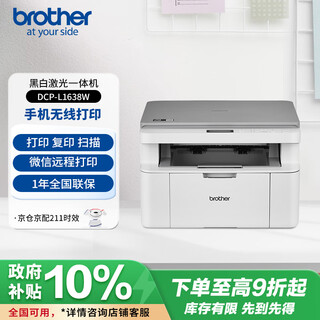 Brother dcp-l1638w black and white laser student homework home printer supports wechat remote operation printing, copying and scanning multi-function all-in-one machine