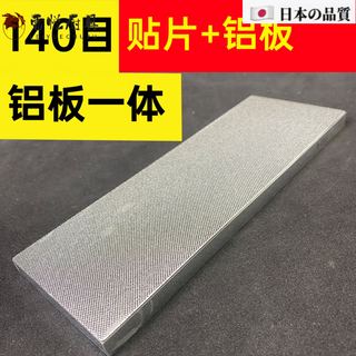 Mppmck spot japan imported atoma diamond sharpener petroleum stone grindstone diamond plate correction stone 400 mesh 1200 mesh atoma-diamond patch #140 mesh-aluminum plate integrated