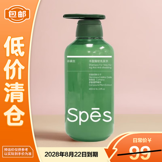 Spes volumizing and strengthening shampoo 480ml, makes hair fluffy, protects hairline and lasts for freshness, on clearance.