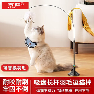 Jingyan cat toy cat stick, kitten self-happiness and boredom relief artifact with suction cup, bell, long rod, feathers, scratch-resistant pet supplies