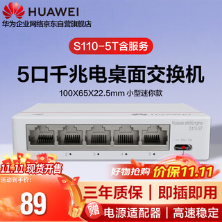 Huawei kunling s110-5t includes service 5-port gigabit enterprise-grade switch switch small dormitory network monitoring network splitter