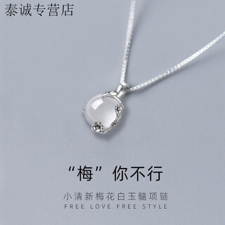 Kzd old phoenix 999 pure silver white chalcedony plum blossom necklace female niche design ins simple clavicle chain pendant plum you can't necklace silver same style