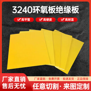 Xingheng hezun 3240 epoxy resin board insulating board lithium battery bakelite board glass fiber board high temperature resistant customization 0.3-50mm 500mm*500mm*3mm