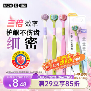 Raoyi three-sided toothbrush soft bristles gum protection adult men's and women's toothbrush 360 portable sam's same toothbrush 3 pieces